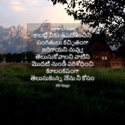 Picture 04 - లూకా 1:3 TELIRV - కాబట్టి నీకు - Bible Verse Picture