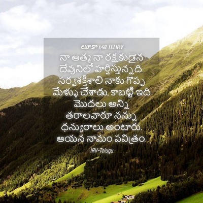 Picture 04 - లూకా 1:48 TELIRV - నా ఆత్మ నా - Bible Verse Picture