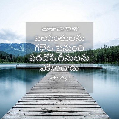 Picture 04 - లూకా 1:52 TELIRV - బలవంతులను గద్దెల - Bible Verse Picture
