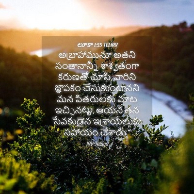 Picture 04 - లూకా 1:55 TELIRV - అబ్రాహామునూ అతని - Bible Verse Picture