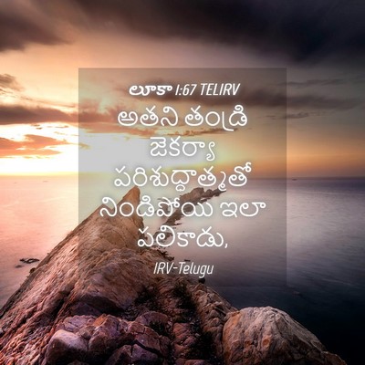 Picture 04 - లూకా 1:67 TELIRV - అతని తండ్రి - Bible Verse Picture