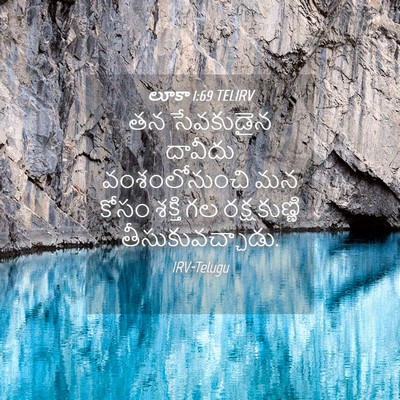 Picture 04 - లూకా 1:69 TELIRV - తన సేవకుడైన - Bible Verse Picture
