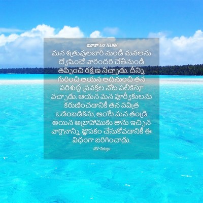 Picture 04 - లూకా 1:72 TELIRV - మన శత్రువులబారి - Bible Verse Picture