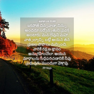 Picture 04 - లూకా 1:76 TELIRV - ఇకపోతే చిన్నవాడా, - Bible Verse Picture