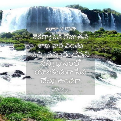 Picture 04 - లూకా 1:8 TELIRV - జెకర్యా ఒక రోజు తన - Bible Verse Picture