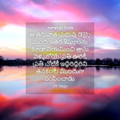 Picture 04 - లూకా 10:1 TELIRV - ఆ తరువాత ప్రభువు - Bible Verse Picture