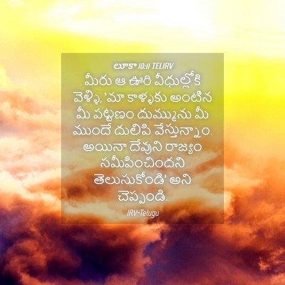 Picture 04 - లూకా 10:11 TELIRV - మీరు ఆ ఊరి - Bible Verse Picture