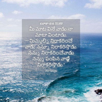 Picture 04 - లూకా 10:16 TELIRV - మీ మాట వినే వాడు నా - Bible Verse Picture
