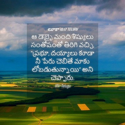Picture 04 - లూకా 10:17 TELIRV - ఆ డెబ్భై మంది - Bible Verse Picture
