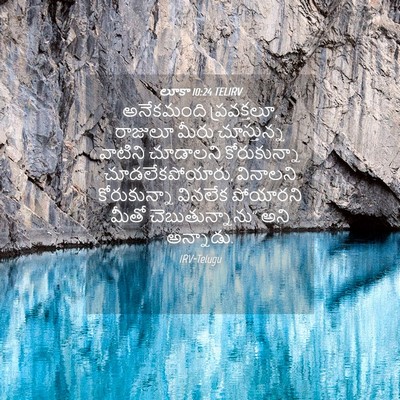 Picture 04 - లూకా 10:24 TELIRV - అనేకమంది - Bible Verse Picture