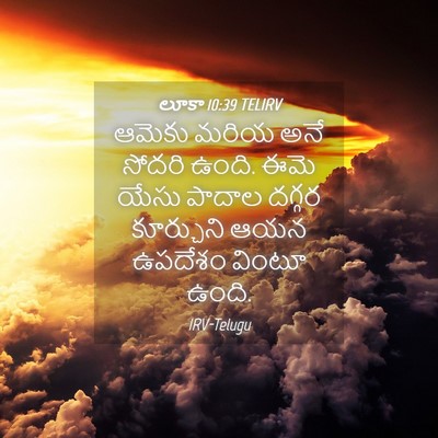 Picture 04 - లూకా 10:39 TELIRV - ఆమెకు మరియ అనే - Bible Verse Picture