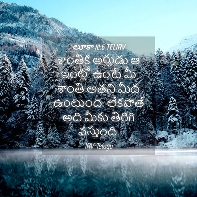 Picture 04 - లూకా 10:6 TELIRV - శాంతికి అర్హుడు ఆ - Bible Verse Picture
