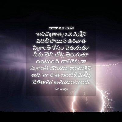Picture 04 - లూకా 11:24 TELIRV - “అపవిత్రాత్మ ఒక - Bible Verse Picture