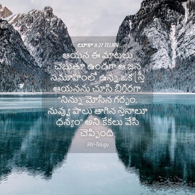 Picture 04 - లూకా 11:27 TELIRV - ఆయన ఈ మాటలు చెబుతూ - Bible Verse Picture