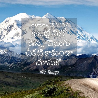 Picture 04 - లూకా 11:35 TELIRV - కాబట్టి నీలో ఉన్న - Bible Verse Picture