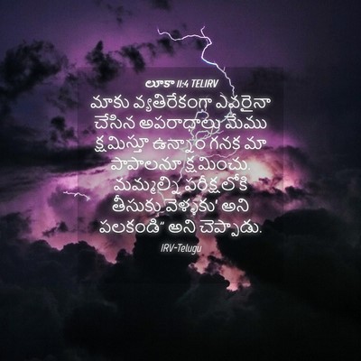 Picture 04 - లూకా 11:4 TELIRV - మాకు వ్యతిరేకంగా - Bible Verse Picture