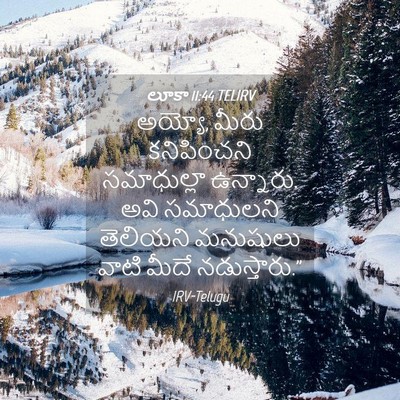 Picture 04 - లూకా 11:44 TELIRV - అయ్యో, మీరు - Bible Verse Picture