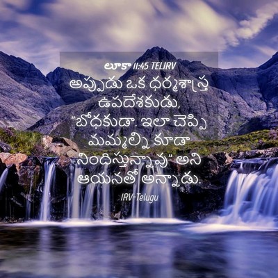 Picture 04 - లూకా 11:45 TELIRV - అప్పుడు ఒక - Bible Verse Picture