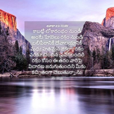 Picture 04 - లూకా 11:51 TELIRV - కాబట్టి లోకారంభం - Bible Verse Picture