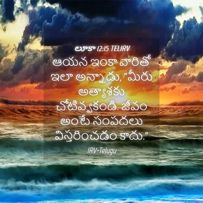Picture 04 - లూకా 12:15 TELIRV - ఆయన ఇంకా వారితో - Bible Verse Picture