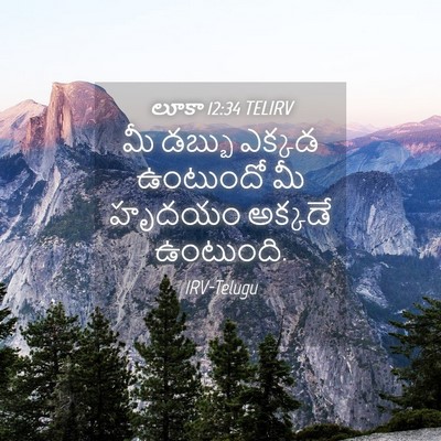 Picture 04 - లూకా 12:34 TELIRV - మీ డబ్బు ఎక్కడ - Bible Verse Picture