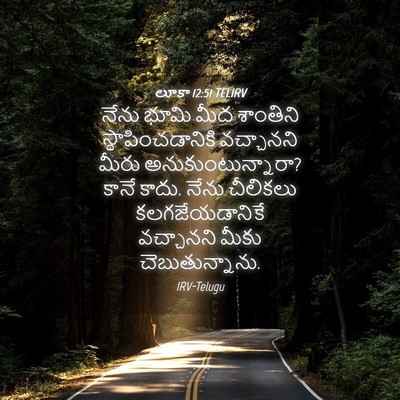 Picture 04 - లూకా 12:51 TELIRV - నేను భూమి మీద - Bible Verse Picture