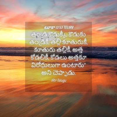 Picture 04 - లూకా 12:53 TELIRV - తండ్రి కొడుక్కీ, - Bible Verse Picture