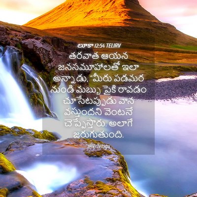 Picture 04 - లూకా 12:54 TELIRV - తరవాత ఆయన - Bible Verse Picture