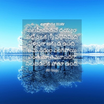 Picture 04 - లూకా 13:11 TELIRV - బలహీనపరచే దయ్యం - Bible Verse Picture