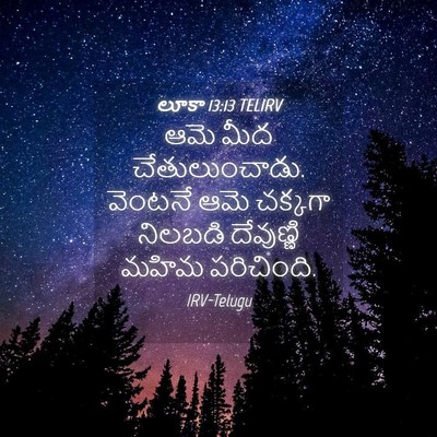 Picture 04 - లూకా 13:13 TELIRV - ఆమె మీద - Bible Verse Picture