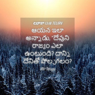 Picture 04 - లూకా 13:18 TELIRV - ఆయన ఇలా అన్నాడు, - Bible Verse Picture