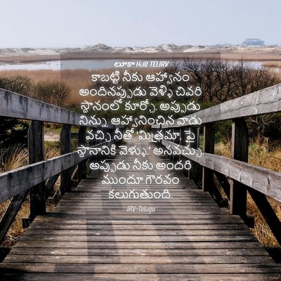 Picture 04 - లూకా 14:10 TELIRV - కాబట్టి నీకు - Bible Verse Picture