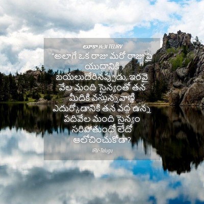 Picture 04 - లూకా 14:31 TELIRV - “అలాగే ఒక రాజు మరో - Bible Verse Picture