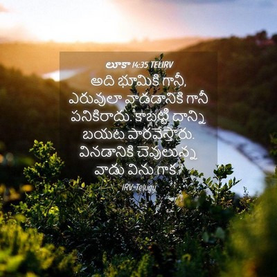 Picture 04 - లూకా 14:35 TELIRV - అది భూమికి గానీ, - Bible Verse Picture