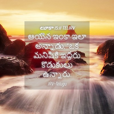 Picture 04 - లూకా 15:11 TELIRV - ఆయన ఇంకా ఇలా - Bible Verse Picture