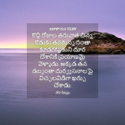 Picture 04 - లూకా 15:13 TELIRV - కొద్ది రోజుల - Bible Verse Picture