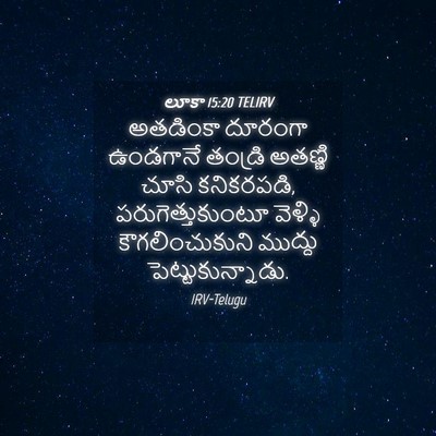 Picture 04 - లూకా 15:20 TELIRV - అతడింకా దూరంగా - Bible Verse Picture