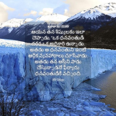 Picture 04 - లూకా 16:1 TELIRV - ఆయన తన శిష్యులకు - Bible Verse Picture
