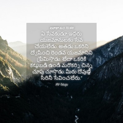 Picture 04 - లూకా 16:13 TELIRV - ఏ సేవకుడూ ఇద్దరు - Bible Verse Picture