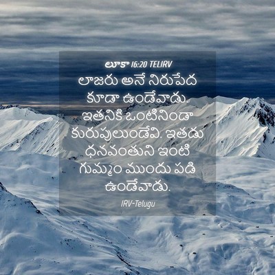 Picture 04 - లూకా 16:20 TELIRV - లాజరు అనే నిరుపేద - Bible Verse Picture