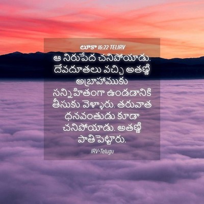 Picture 04 - లూకా 16:22 TELIRV - ఆ నిరుపేద - Bible Verse Picture