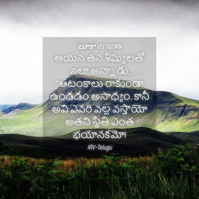 Picture 04 - లూకా 17:1 TELIRV - ఆయన తన శిష్యులతో - Bible Verse Picture