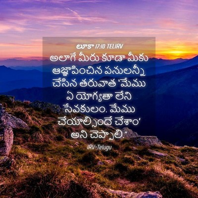 Picture 04 - లూకా 17:10 TELIRV - అలాగే మీరు కూడా - Bible Verse Picture