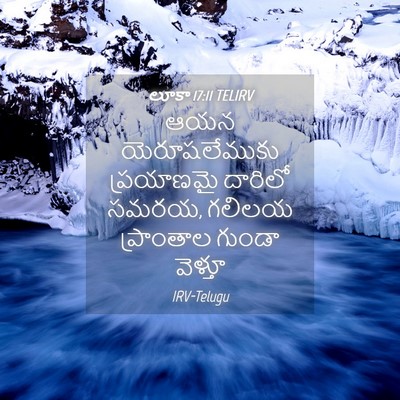 Picture 04 - లూకా 17:11 TELIRV - ఆయన యెరూషలేముకు - Bible Verse Picture