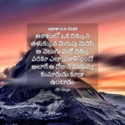 Picture 04 - లూకా 17:24 TELIRV - ఆకాశంలో ఒక - Bible Verse Picture