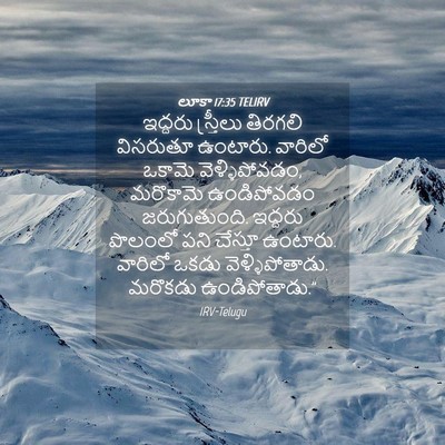 Picture 04 - లూకా 17:35 TELIRV - ఇద్దరు స్త్రీలు - Bible Verse Picture