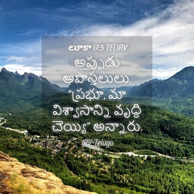 Picture 04 - లూకా 17:5 TELIRV - అప్పుడు - Bible Verse Picture