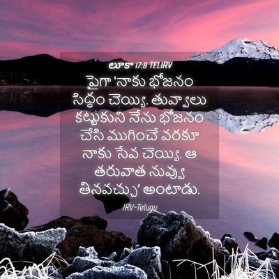 Picture 04 - లూకా 17:8 TELIRV - పైగా ‘నాకు భోజనం - Bible Verse Picture