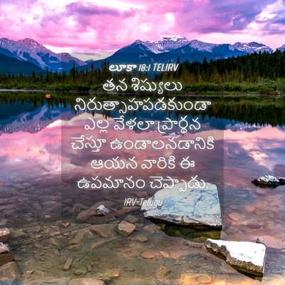 Picture 04 - లూకా 18:1 TELIRV - తన శిష్యులు - Bible Verse Picture