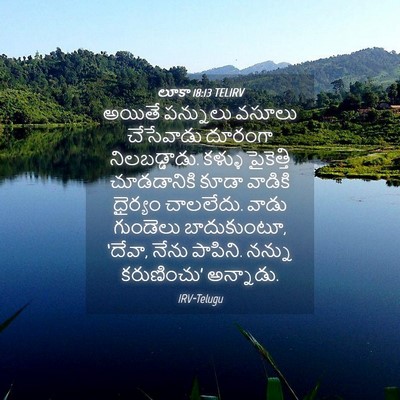 Picture 04 - లూకా 18:13 TELIRV - అయితే పన్నులు - Bible Verse Picture